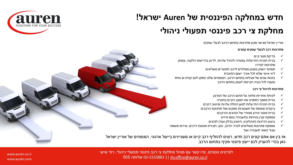 מחלקת צי רכב פיננסי תפעולי ניהולי