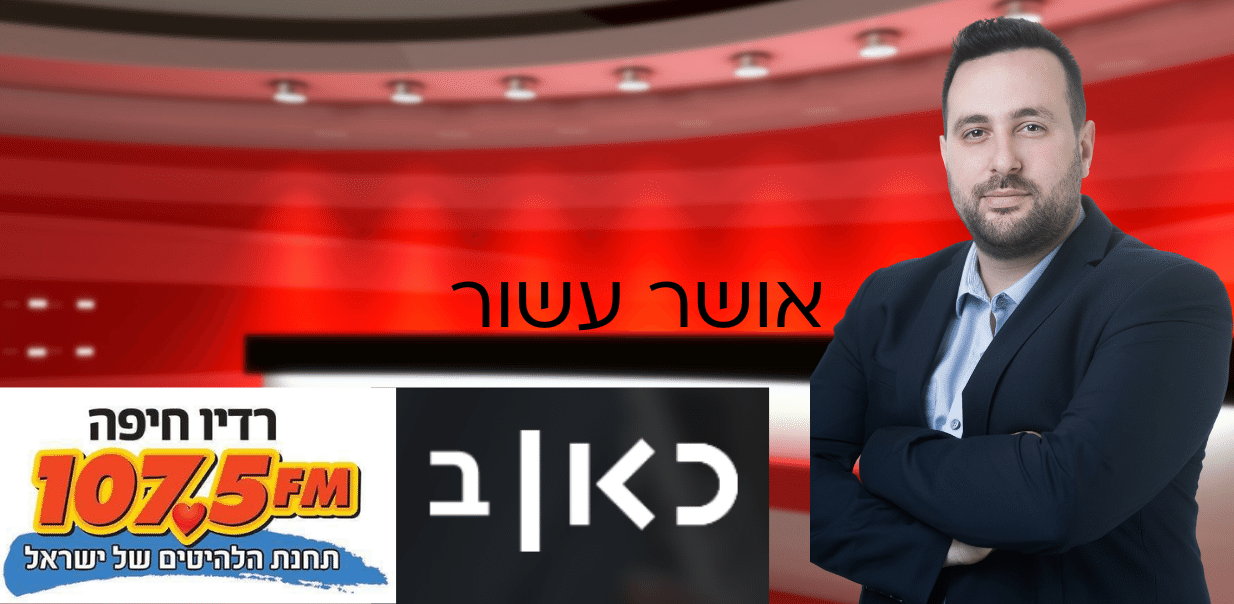 מתקפת סייבר חריגה על הטכניון – אושר עשור בראיונות ברדיו