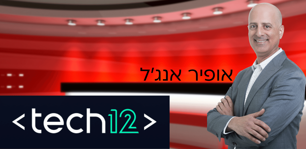 בהייטק הישראלי נושמים לרווחה