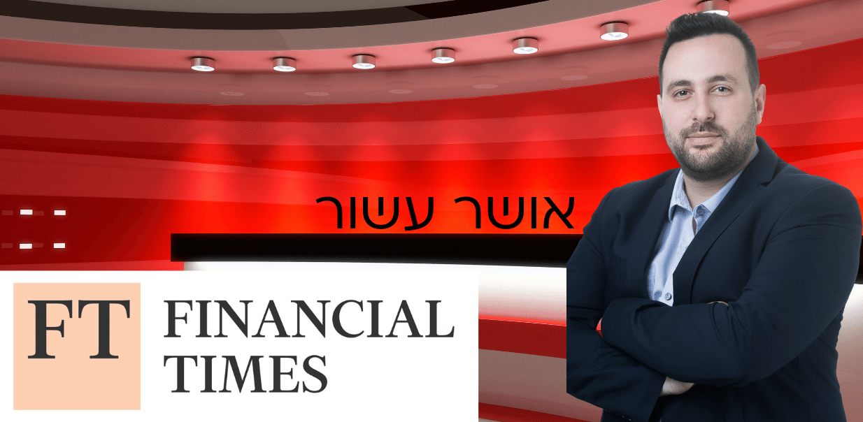 אושר עשור בכתבה ב-Financial Times
