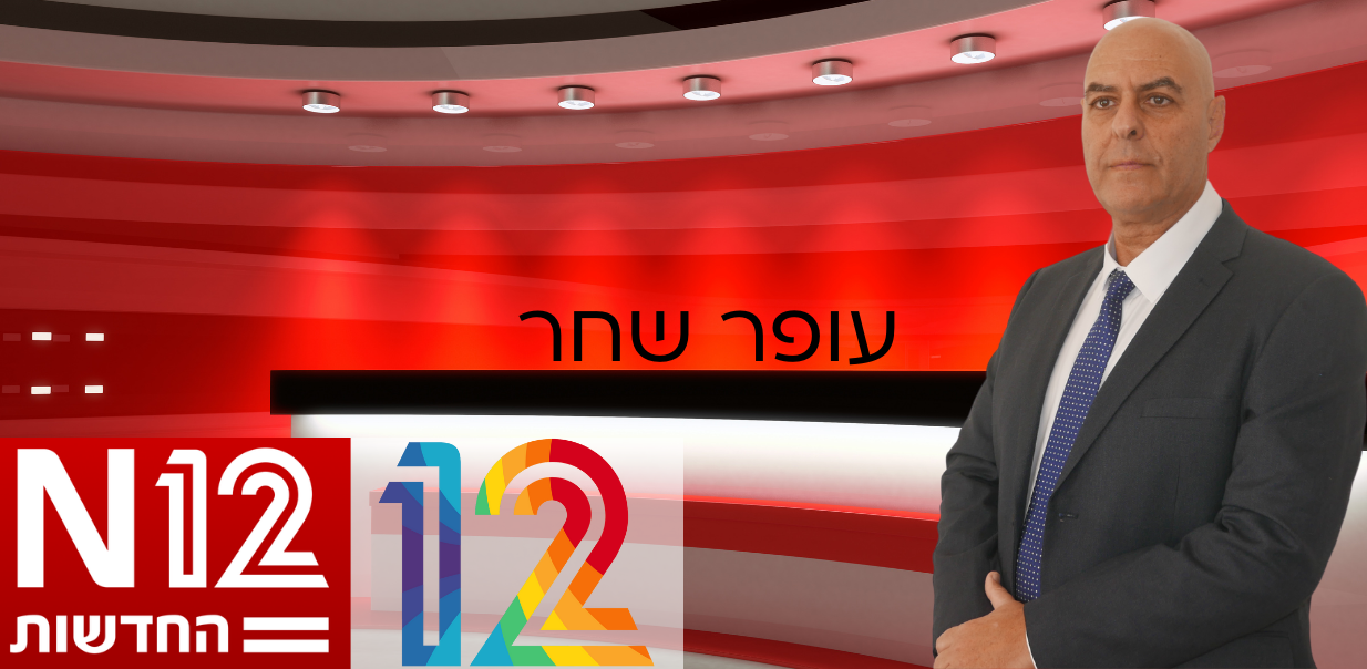 איך עושים משא ומתן עם מחבלים ומצליחים? עופר שחר בראיון לערוץ 12