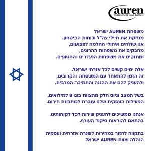 משפחת AUREN ישראל מחזקת את חיילי צה”ל וכוחות הביטחון.