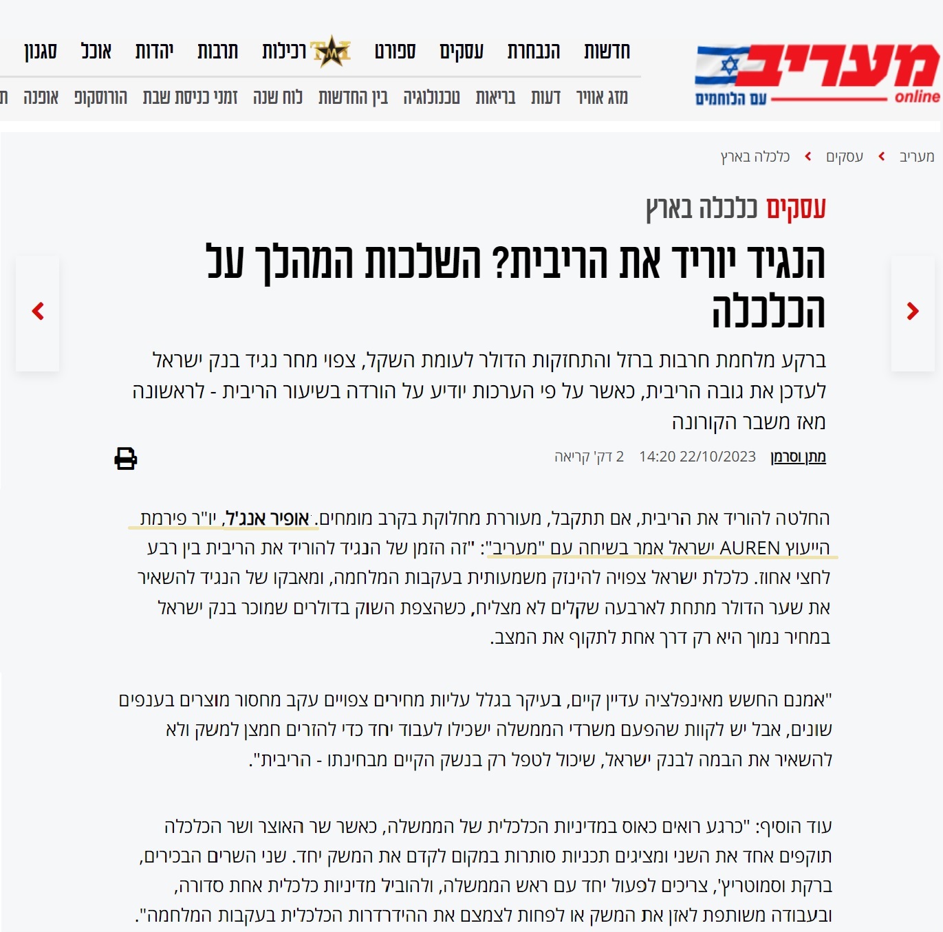 הנגיד יוריד את הריבית? השלכות המהלך על הכלכלה